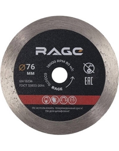 Отрезной диск алмазный Vira Rage / 600076