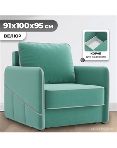 Кресло-кровать Mio Tesoro Слим Mio tesoro