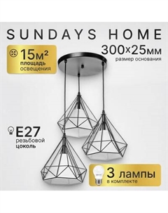 Люстра Sundays Home R-19 / 6174 Sundays home