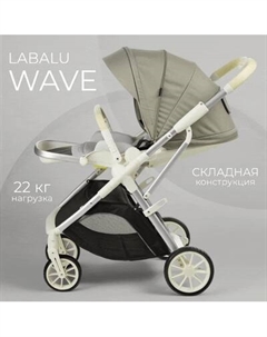 Детская прогулочная коляска Labalu Wave Q7