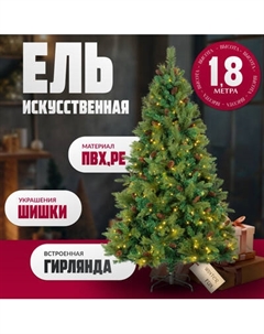 Ель искусственная Winter Fun Light / ML-0094-002 Winter fun