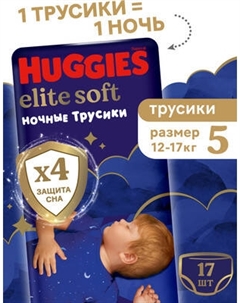 Подгузники-трусики детские Huggies Elite Soft Overnites 5