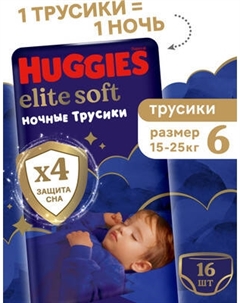 Подгузники-трусики детские Huggies Elite Soft Overnites 6