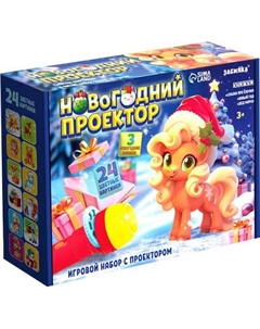Развивающий игровой набор Zabiaka Новогодний проектор. Лошадь 013-3 / 10864366