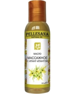 Масло для тела Pellesana Массажное Иланг-илангом