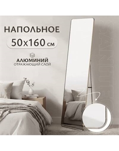 Зеркало Saniteco L-aluminum 160x50