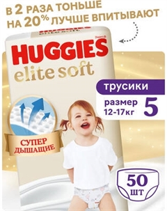 Подгузники-трусики детские Huggies Elite Soft Pants 5 Giga