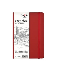 Скетчбук ГАММА Студия / 51S01B780IW Гамма