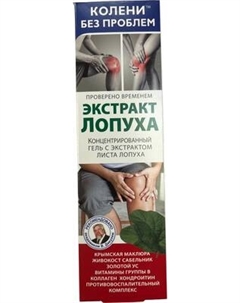 Гель для тела Колени без проблем Экстракт лопуха концентрированный