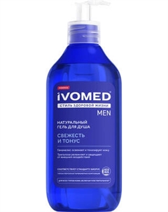 Гель для душа Ivomed Men Свежесть и тонус
