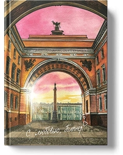 Записная книжка Listoff Грезы. По улочкам Питера / КЗИФ51284637