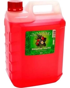 Мыло жидкое ЗОДИАК Земляника Зодиак