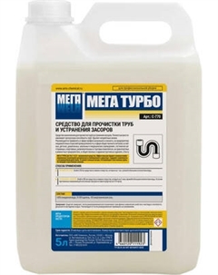 Средство для устранения засоров МЕГА Турбо Mega