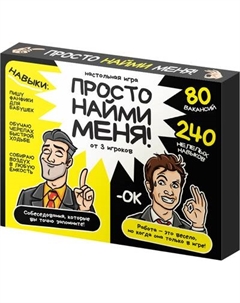 Настольная игра Десятое королевство Просто найми меня! / 05816