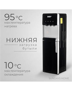 Кулер Sundays SL-807L