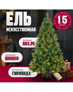 Ель искусственная Winter Fun Light / ML-0094-001 Winter fun