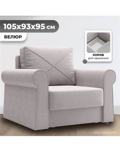 Кресло-кровать Mio Tesoro Имола Mio tesoro