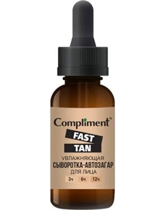 Сыворотка-автозагар Compliment Fast Tan увлажняющая для лица