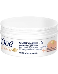 Крем для тела Dove Смягчающий