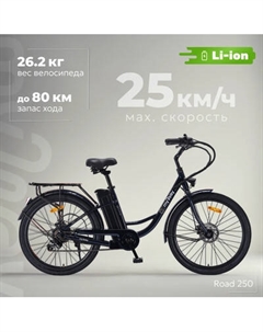 Электровелосипед MyWay Road 1.0 250 26 Pro Myway