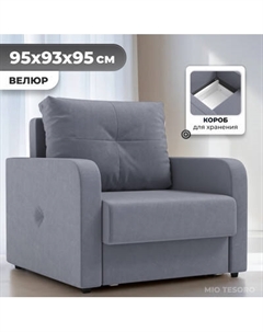 Кресло-кровать Mio Tesoro Винтер Mio tesoro