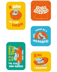 Набор наклеек Эксмо Бодо Бородо. 3D стикеры на телефон / 9785042130977