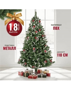 Ель искусственная Winter Fun Drop / S901-180 Winter fun