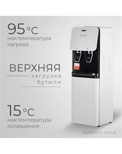 Кулер Sundays SL-1004S