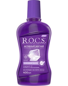 Ополаскиватель для полости рта R.O.C.S. Активный магний R.o.c.s.
