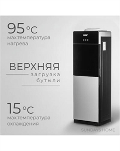 Кулер Sundays SL-1199-3