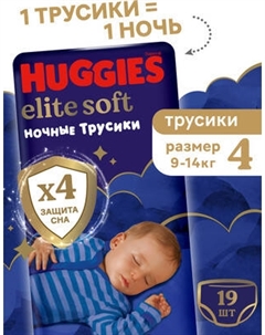 Подгузники-трусики детские Huggies Elite Soft Overnites 4