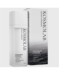 Крем для лица "Увлажнение и питание" 30 Kosmolab