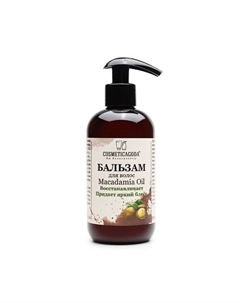 Бальзам для волос с маслом макадамии восстановление 250 Cosmeticagoda вы великолепны