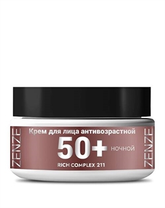 Крем для лица антивозрастной 50+ 55+ с липосомальным ретинолом ночной против морщин 50 Zenze