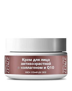 Крем для лица увлажняющий с коллагеном и коэнзимом Q10 антивозрастной, питательный от морщин 50 Zenze