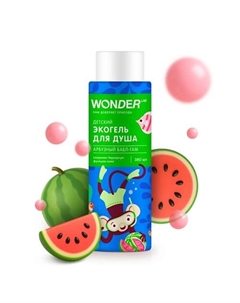 Детский экогель для душа арбузный бабл-гам 380 Wonder lab