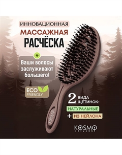 Расческа спиральная комбинированная Kosmoshtuchki