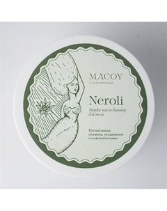 Твердое масло-баттер для тела с витамином Е Neroli 150 Macoy luxury body home
