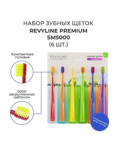 Набор зубных щеток SM5000 Revyline