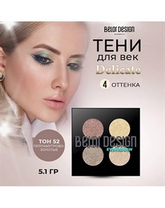 Тени для век Delicate Belor design