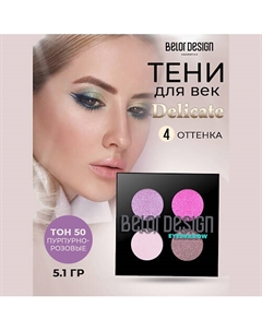 Тени для век Delicate Belor design