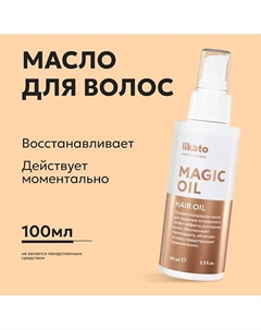 Масло для восстановления волос, против ломкости и сечения 100 Likato