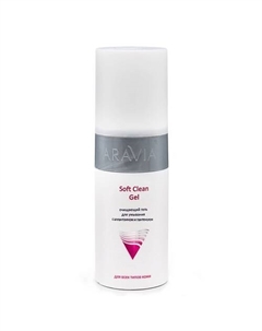 Очищающий гель для умывания Soft Clean Gel 150 Aravia professional