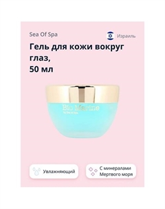 Гель для кожи вокруг глаз BIO MARINE 59 Sea of spa