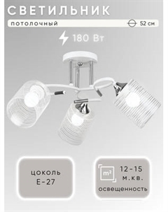 Люстра Aitin-Pro НПБ 02-3x60-101 / N4523/3 Aitin-pro