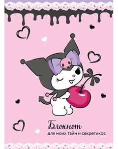 Записная книжка Эксмо Куроми / 9785042041563