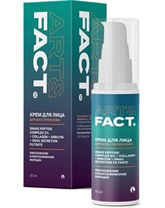 Крем для лица Art&Fact Антивозрастной c комплексом пептида змеиного яда 3% Art&fact