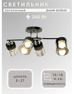 Люстра Aitin-Pro НПБ 02-4х60-101 / 9131/4 Aitin-pro