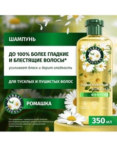 Шампунь для волос Herbal Essences Ромашка Herbal essences