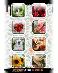 Набор наклеек Nalepking Лето 1 / RSM_0051